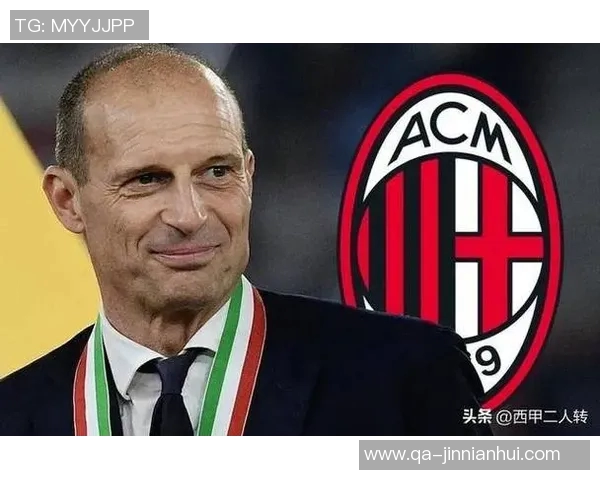 阿莱格里直言米兰缺乏强者气质应更早锁定胜局